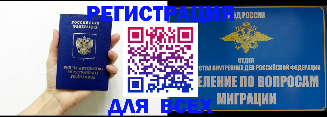 купить прописку в Куртамыше