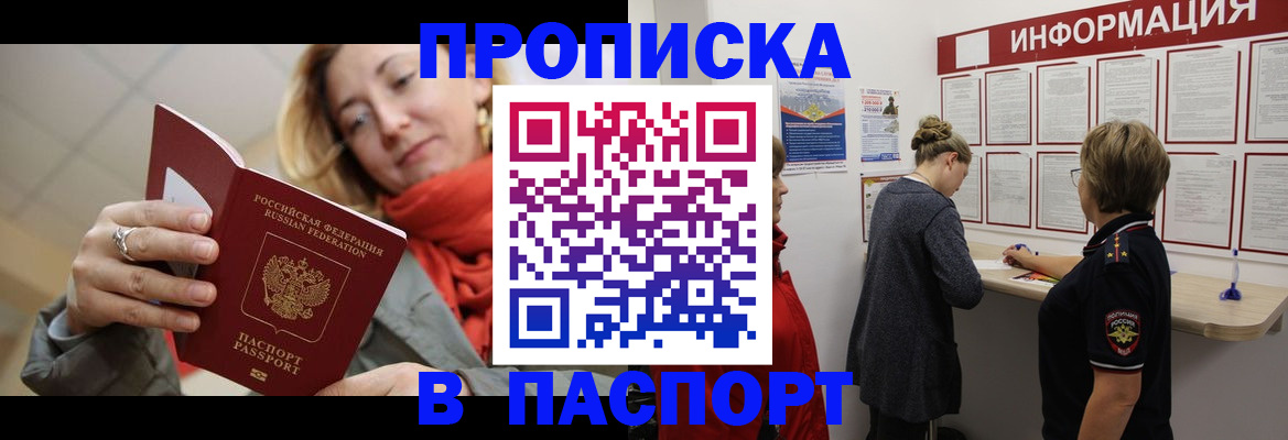 прописка поиск в Куртамыше